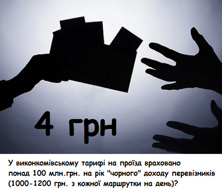Владу Сум підозрюють у підігруванні перевізникам в питанні тарифоутворення