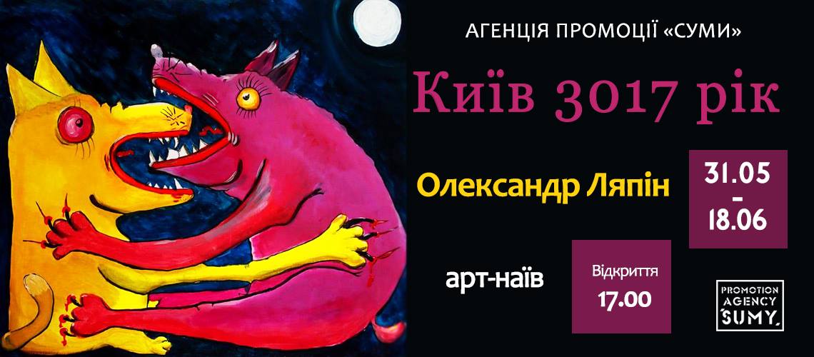 Сумчан запрошують на виставку та лекцію іменитого фотохудожника