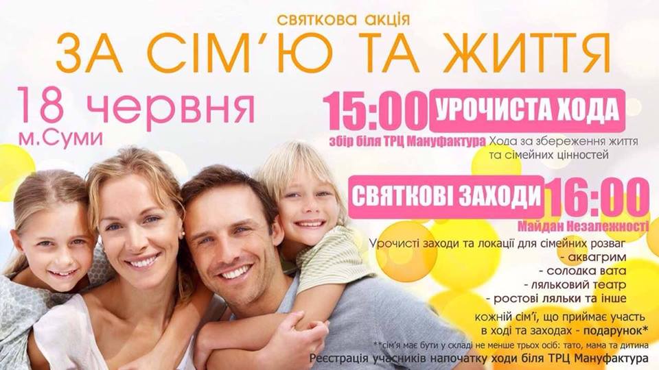 Сумчани пройдуть урочистою ходою за збереження життя та сімейних цінностей