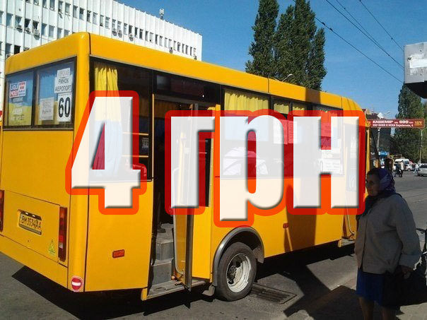 У Сумах виконком прийняв нове рішення про 4 гривні для перевізника, попереднє рішення щодо якого оскаржується у суді