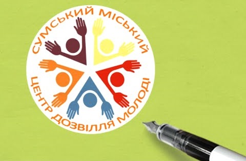 У Сумах на посаду директора ЦДМ просувають провладного кандидата