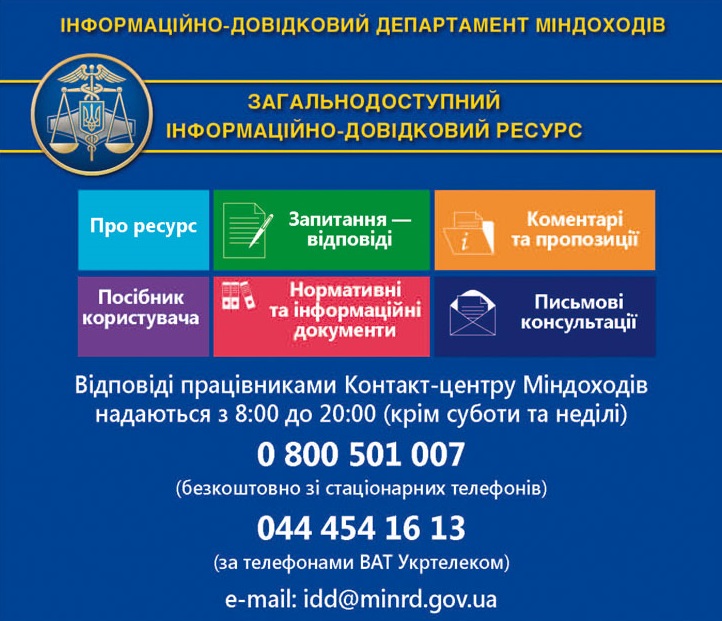 На питання про податки сумчанам відповість «ЗІР»