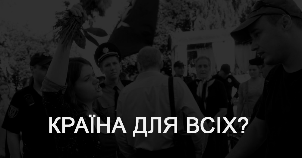 Ольга Беленецька про роботу з представниками ЛГБТ-спільноти Ольга Беленецька про роботу з представниками ЛГБТ-спільноти