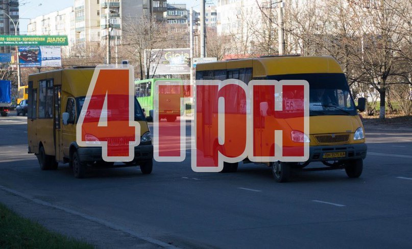 По чотири: мер Сум оприлюднив рішення виконкому про підняття тарифу у маршрутках