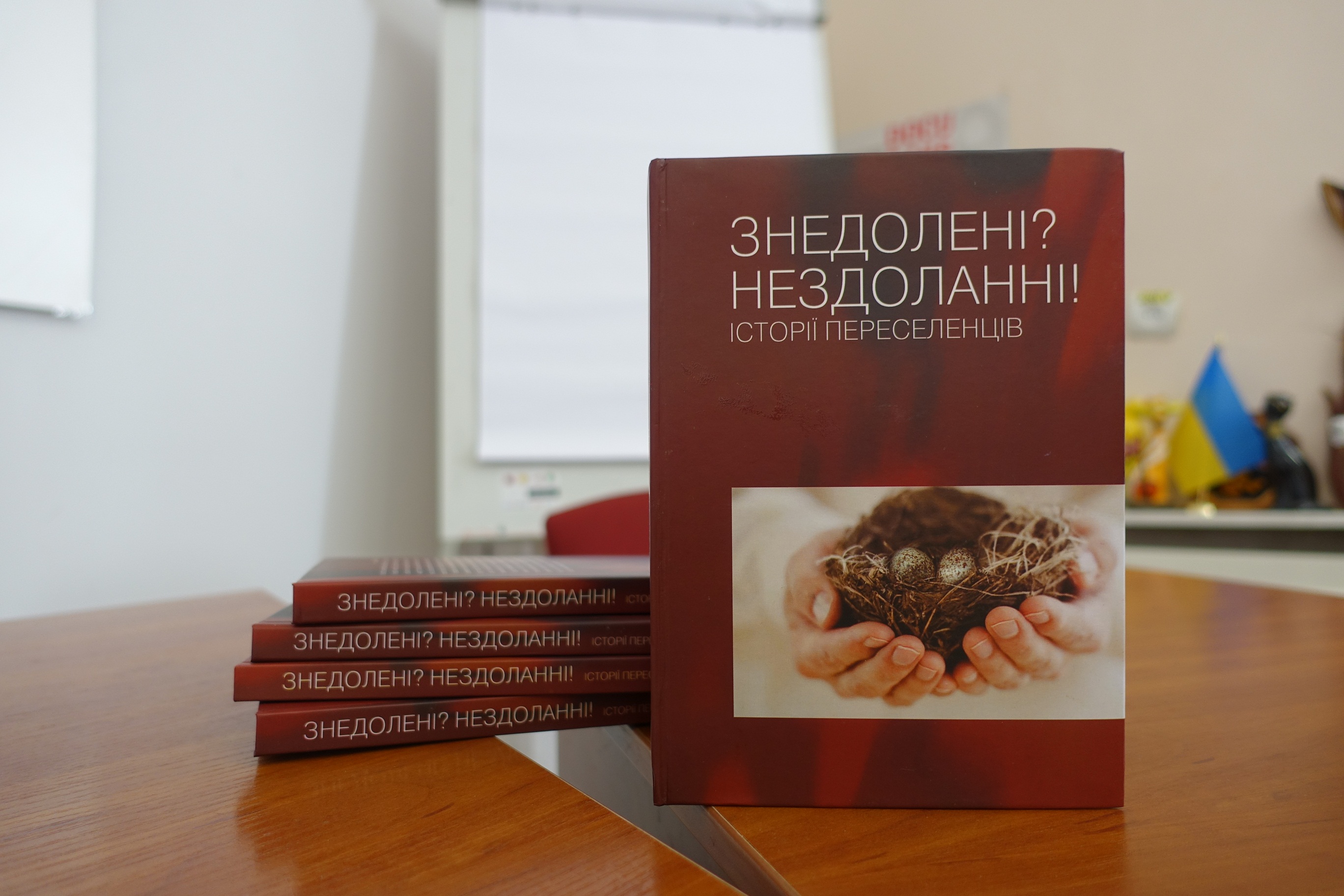 У Сумах презентували збірку історій переселенців У Сумах презентували збірку історій переселенців