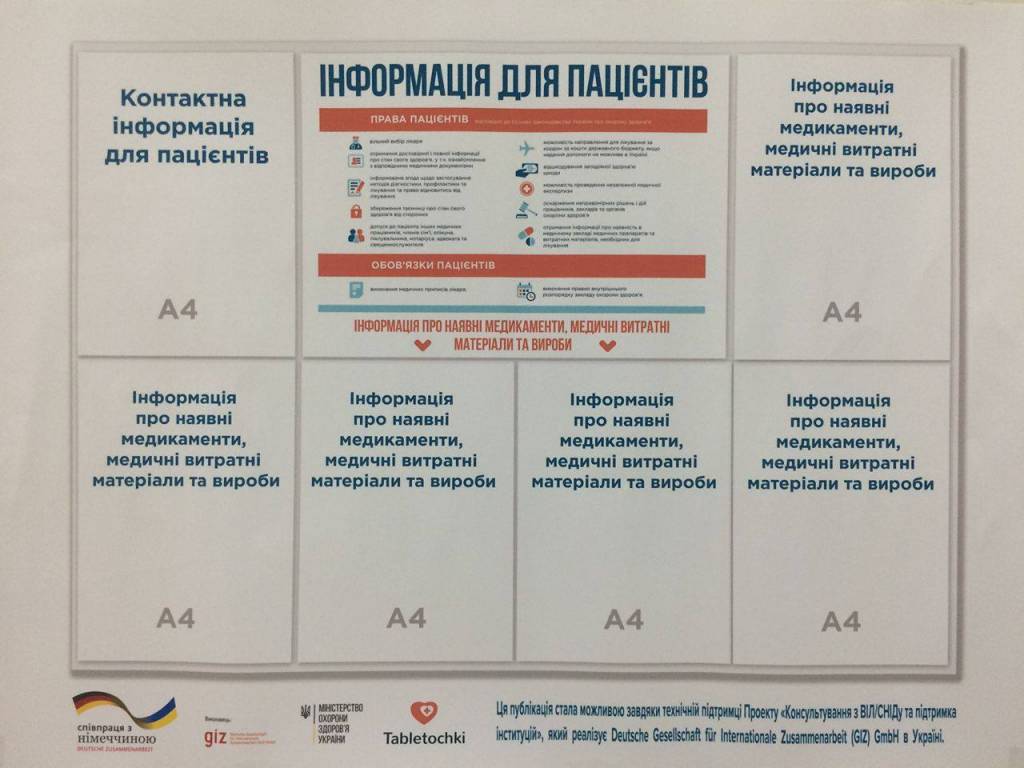 Так має виглядати матеріал про наявні безкоштовні медикаменти