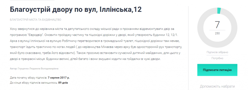 Сумчанка просить зробити Євродвір