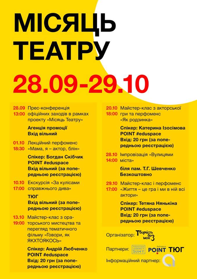 У Сумах стартує "Місяць театру"