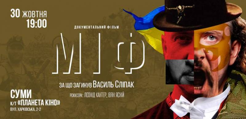 У Сумах пройде доприм'єрний показ українського фільму "МІФ"