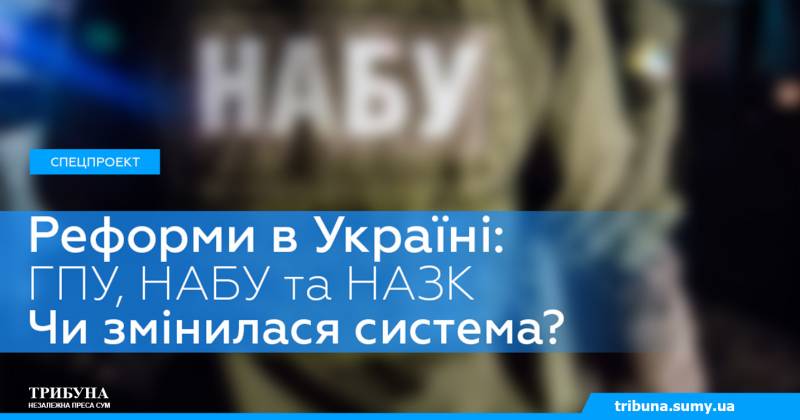 Реформи в Україні: Підсумки 17 - 24 листопада