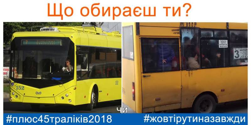 У Сумах проведуть флеш-моб на підтримку масової закупівлі тролейбусів