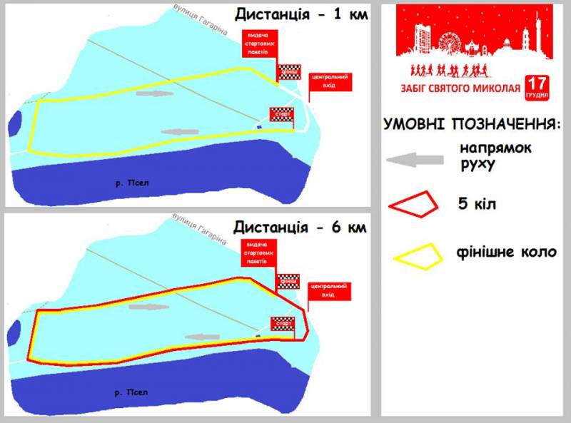 Сумчан запрошують на забіг Святого Миколая