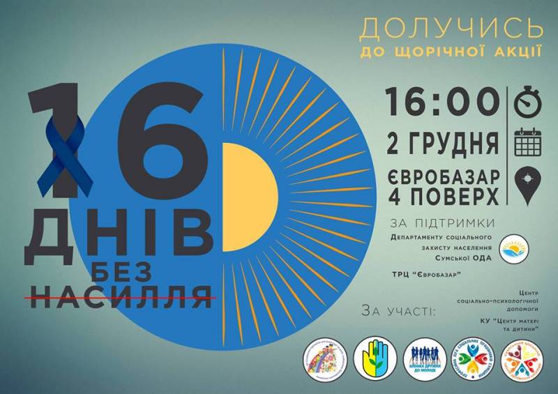 Куди піти на вихідних у Сумах (1-3 грудня)