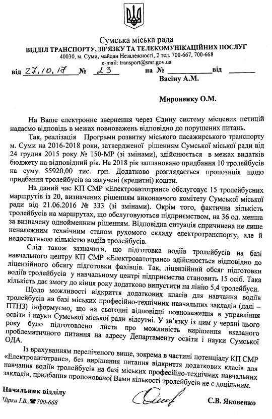 У сумській міськраді назвали недоцільною покупку тролейбусів, передбачених цільовою програмою