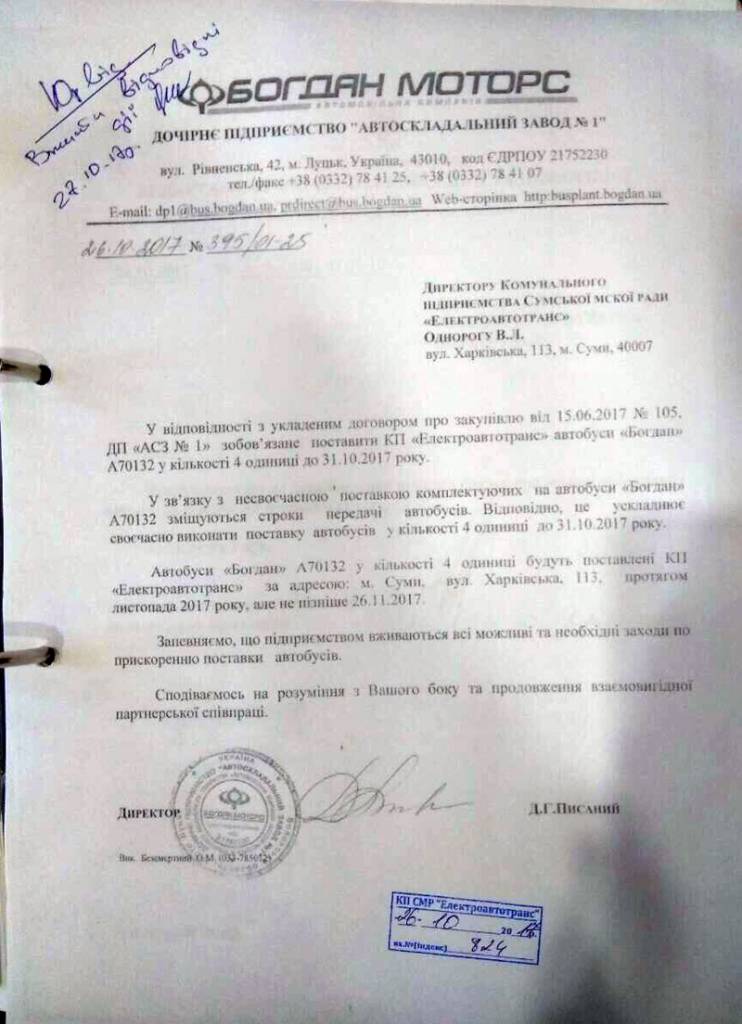 З'явилися перші фото сумських великих автобусів