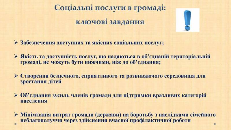 Інтегрована система для надання соціальних послуг в ОТГ