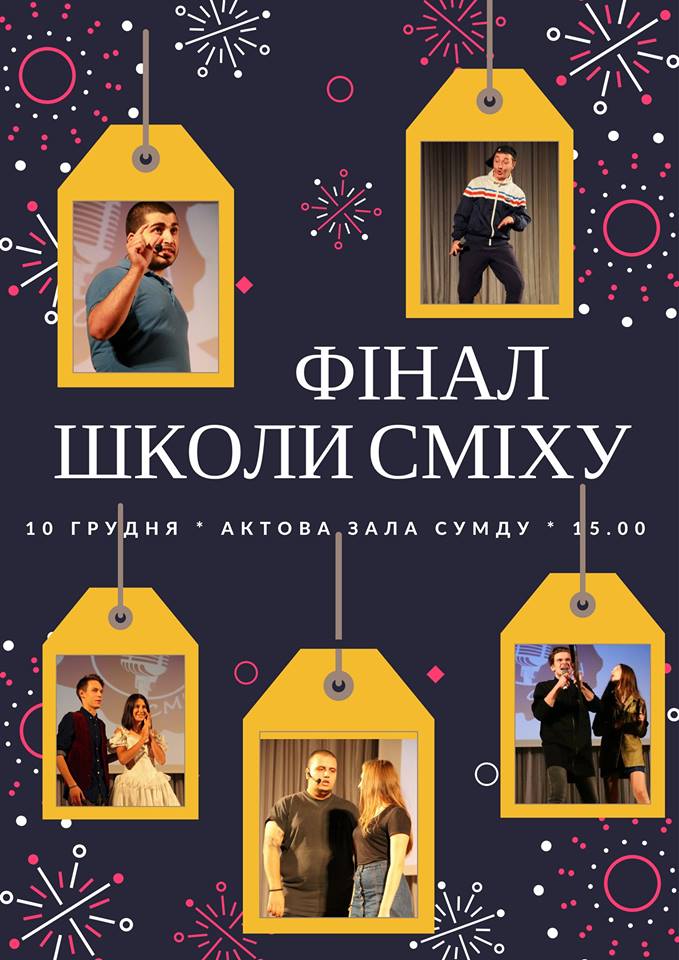 Куди піти на вихідних у Сумах (9-10 грудня)