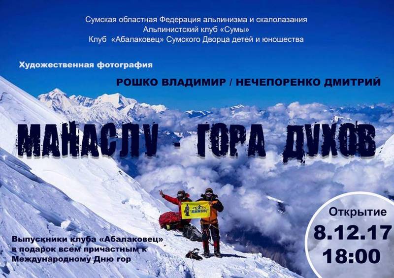 У Сумах покажуть фотографії з Гори Духів