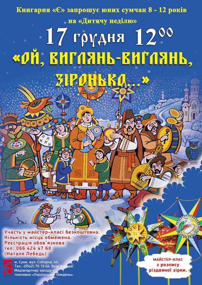Куди піти на вихідних (15-17 грудня)