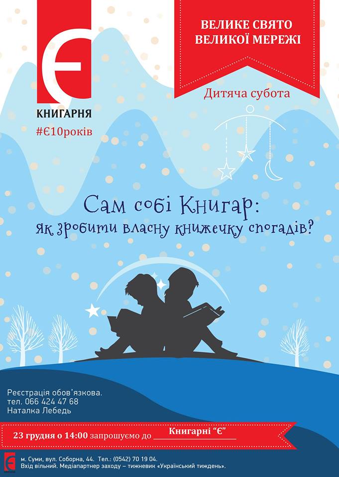 Куди сходити на вихідних у Сумах (22-25 грудня)