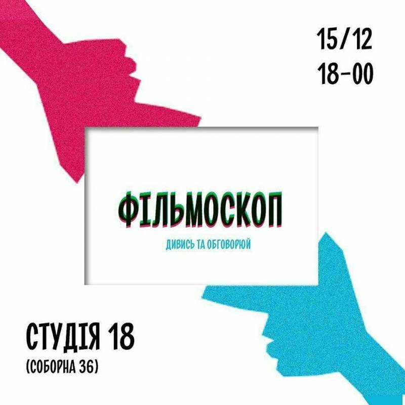 Куди піти на вихідних (15-17 грудня)