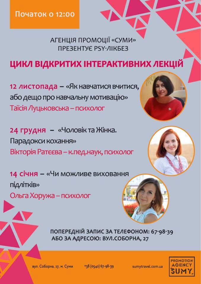 Куди сходити на вихідних у Сумах (22-24 грудня)