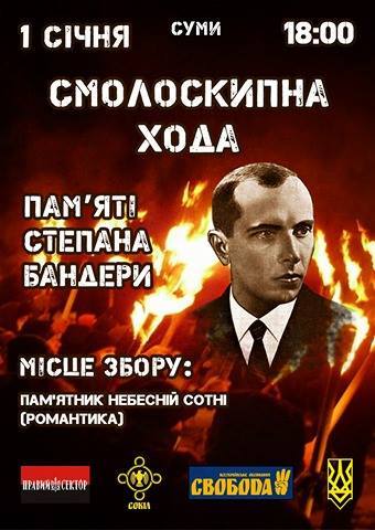 У Сумах пройде смолоскипна хода на честь Степана Бандери