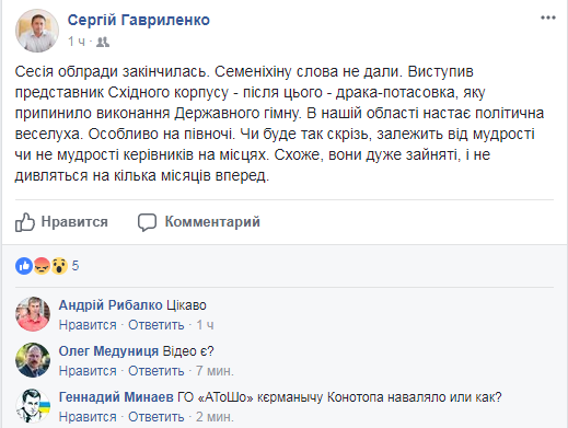 У Сумах сесія обласної ради завершилась бійкою