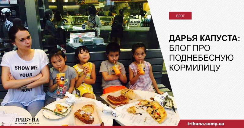 Блог про Поднебесную кормилицу