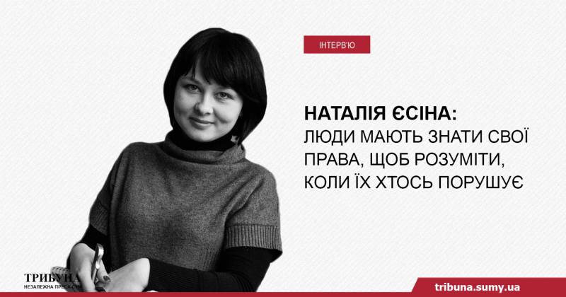 Люди мають знати свої права, щоб розуміти, коли їх хтось порушує
