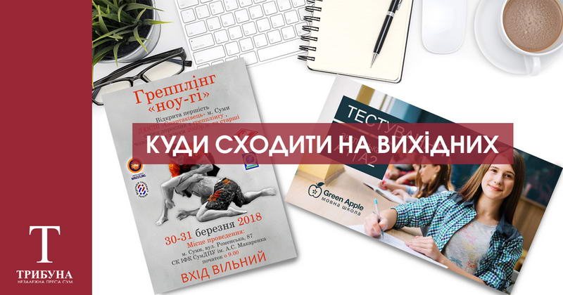 Куди піти на вихідних