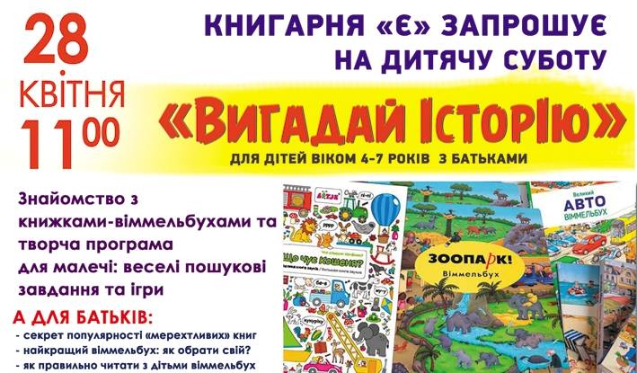 Дитяча субота 