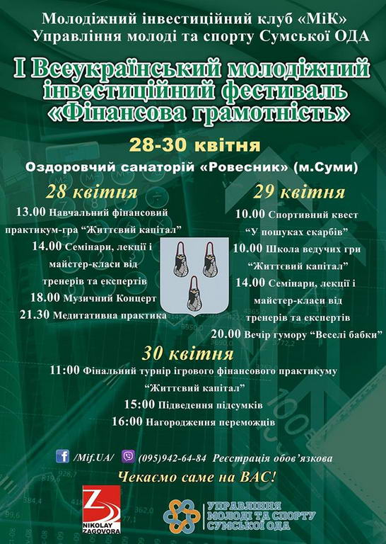 Інвестиційний фестиваль