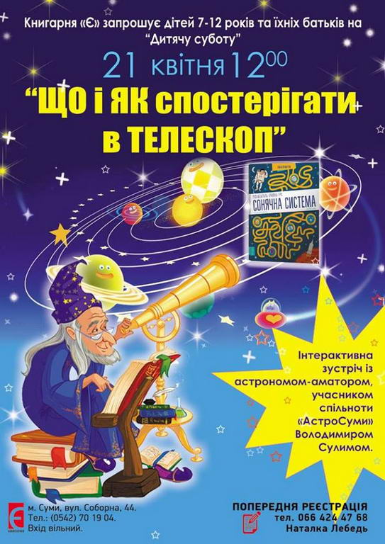 Дитяча субота