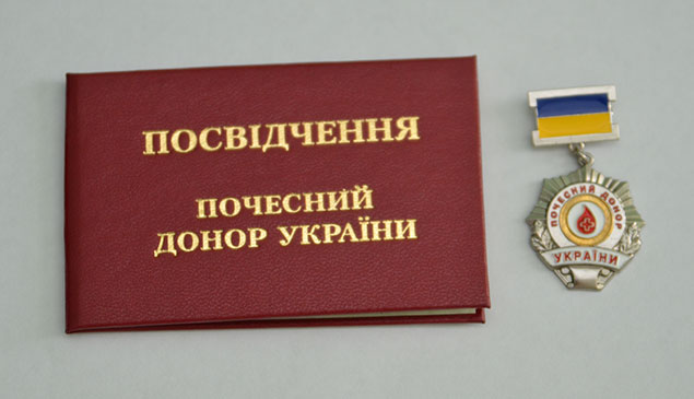 Почесні донори отримують матеріальну допомогу