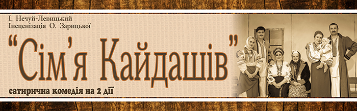 Сім'я Кайдашів