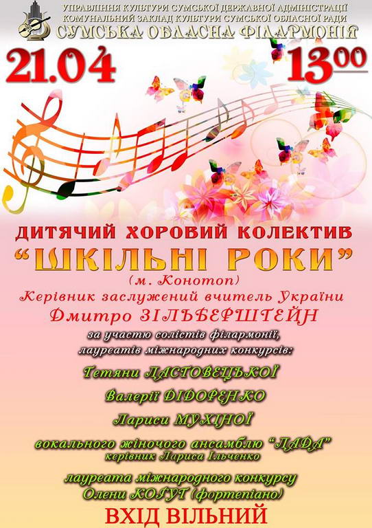 Сумська обласна філармонія