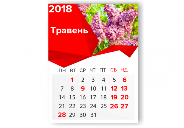 Вихідні у травні в Україні
