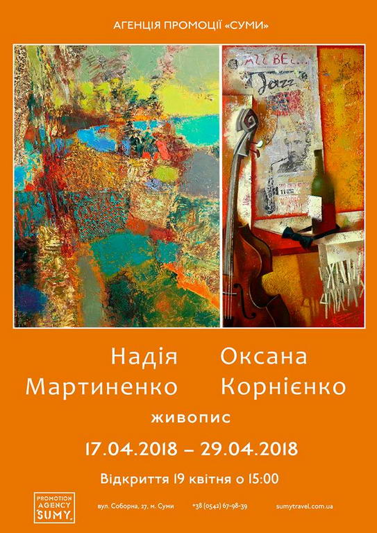 Виставка живопису