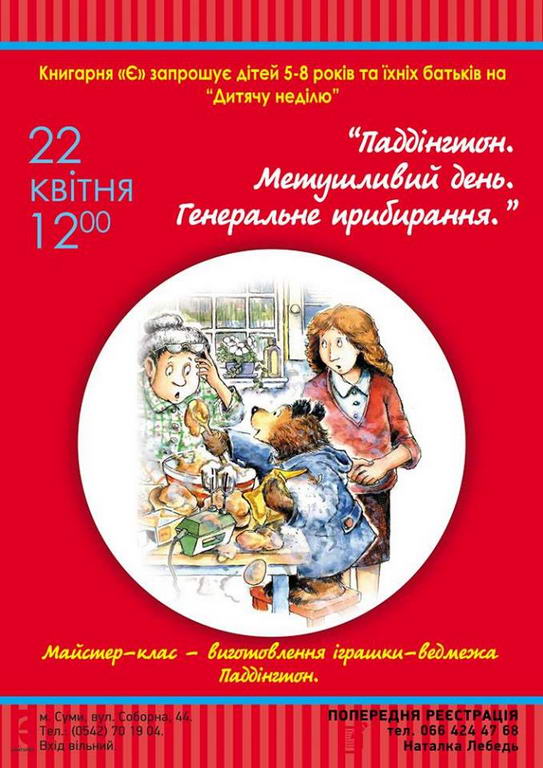 Дитяча неділя