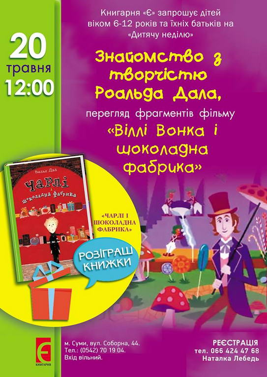 Дитяча неділя