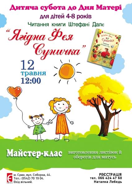 Дитяча субота
