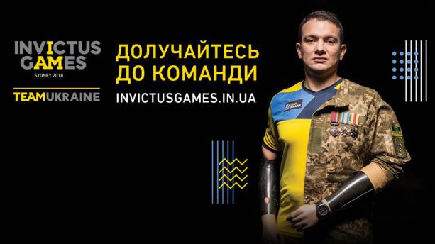 Ігри Нескорених