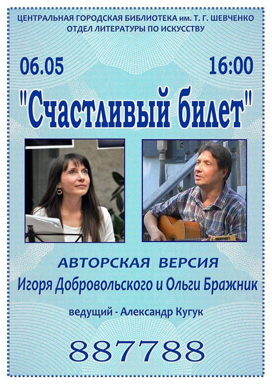 Щасливий квиток