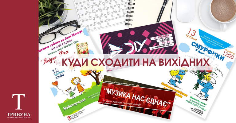 Вихідні у Сумах