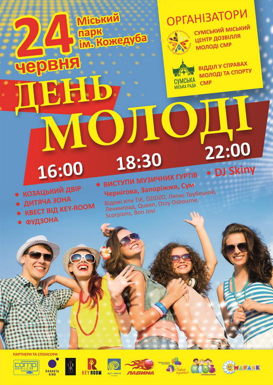 День молоді у Сумах: як і де можна відірватися на повну