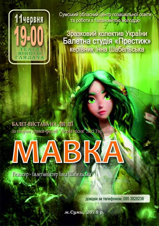 Балет-вистава