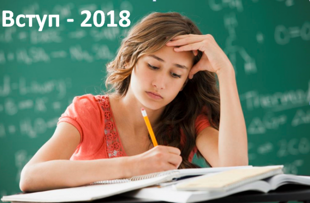 Вступ 2018