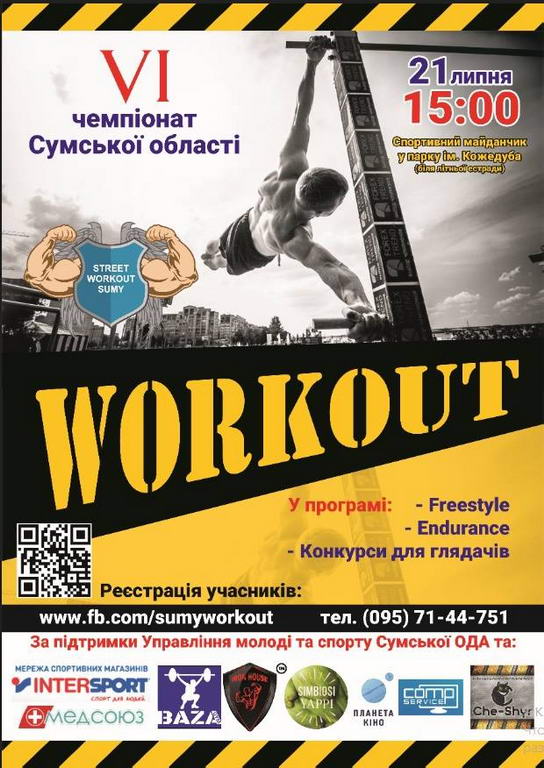 Чемпіонат Сумської області зі Street Workout