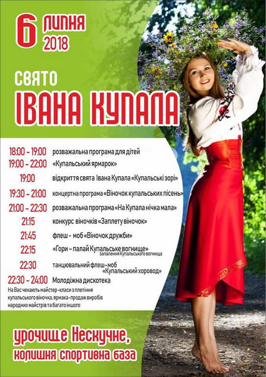 Івана Купала в Тростянці